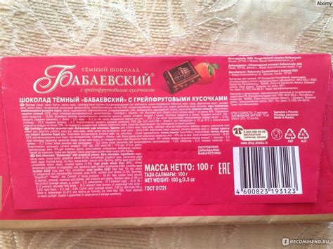 Шоколад Бабаевский с кусочками грейпфрута - «Очень вкусный шоколад ...