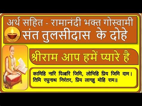 Tulsidas Ke Dohe Class 10 Hindi Kamihi Nari Piari Jimi Tulsidas Ke