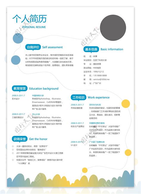 简历模板求职应聘速职报告图片素材 编号37218722 图行天下