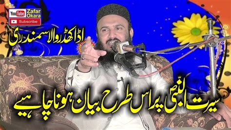 Molana Qari Ilyas Madni Topic Seerat Ul Nabi 2023 Zafar Okara YouTube