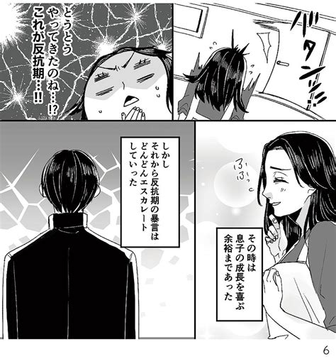 【漫画】モラハラ夫から助けてくれたのは反抗期の息子でした 第1回 「女は結婚すれば無職になれる」反抗期の息子とモラハラ夫がいる我が家