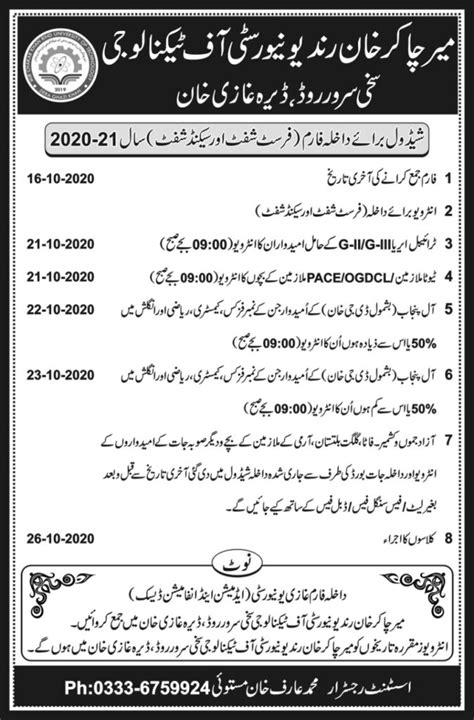 REVISED ADMISSION SCHEDULE MIR CHAKAR KHAN RIND UNIVERSITY OF