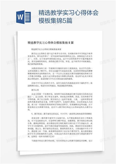 精选教学实习心得体会模板集锦5篇word模板免费下载编号vw4an4mqz图精灵