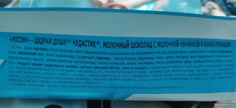 Молочный шоколад Россия Щедрая душа Чудастик - «Чудный чудастик, просто ...