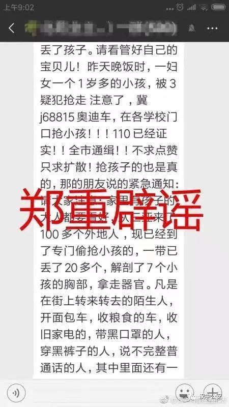 【辟谣】丢孩子，割器官的消息别再传了！假的！ 澎湃号·政务 澎湃新闻 The Paper