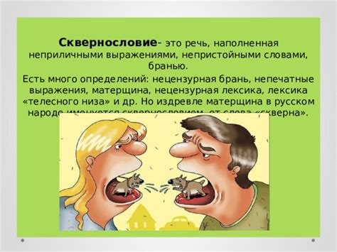 Ненормативная лексика