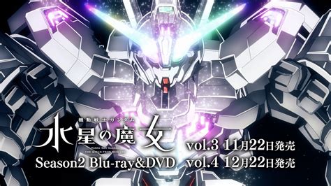 《機動戰士鋼彈 水星的魔女》第二季blu Rayanddvd最新宣傳影片公開！ Cmpsedu5310的創作 巴哈姆特