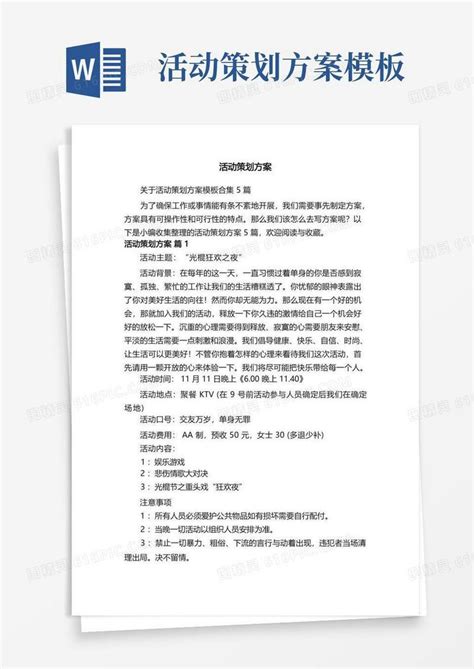 关于活动策划方案模板合集5篇word模板免费下载编号z2ma3jmw4图精灵