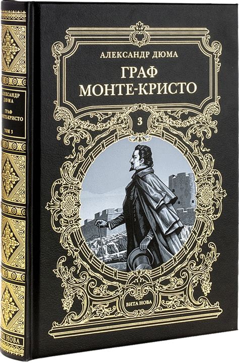 Книга "Граф Монте-Кристо. Том 3" Дюма А - купить книгу в интернет ...