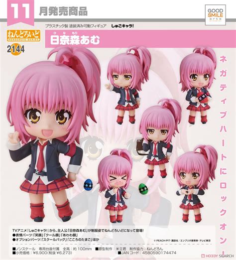 Nendoroid Amu Hinamori Pvc Figure Item Picture