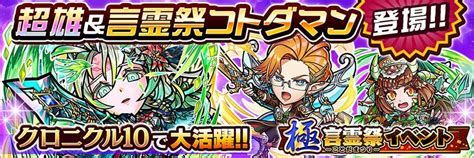 言霊祭イベント開催 【公式】共闘ことばrpg コトダマン