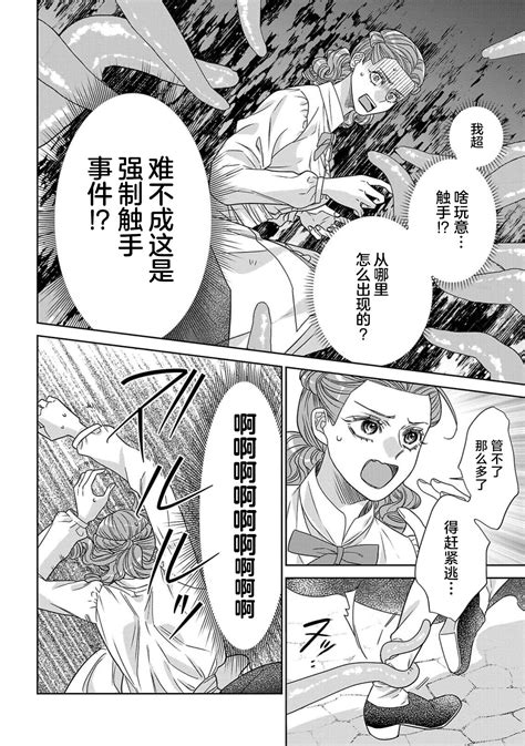 Tensei Seijo To Shinkan Wa Mada Ai O Shiranai 转生圣女和神官还情窦未开 1 9 Page