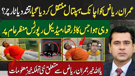 Anchor Imran Riaz Khan Suddenly Shifted To Hospital Latest Shocking