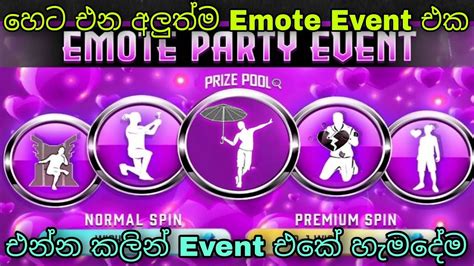 හෙට එන අලුත්ම Emote Event එක Free Fire Upcoming Emote Party Event Full Review And Confirm Date