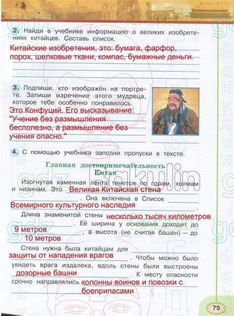ГДЗ рабочая тетрадь по окружающему миру 3 класс Плешаков, Новицкая ...