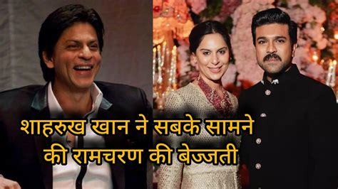 Shah Rukh Khan Insulted Ram Charan At Anant Ambani Prewedding Bash