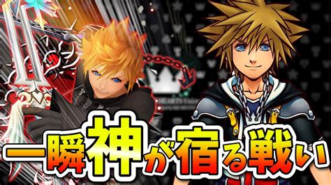 【kh2fm】遂に覚醒！？リミカ版ロクサス戦で神を宿してしまう俺のソラ【キングダムハーツ2fmファイナルミックス74】 Youtube