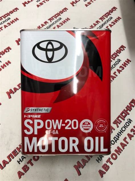 Оригинальное масло Toyota 0W20 SP/GF-6A 08880-13205(08880-10505) 4L ...