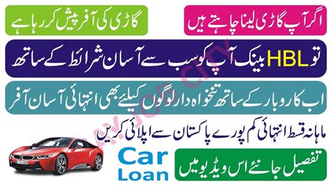 Hbl Car Loan Hbl Car Installment Plan Hbl Car Loan Calculator Hbl