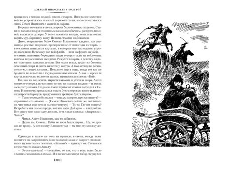 Купить книгу «Аэлита. Гиперболоид инженера Гарина», Алексей Толстой ...