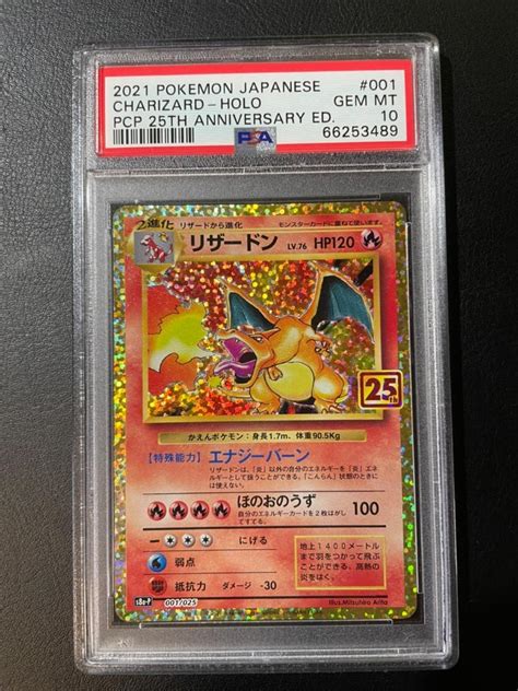 100％品質 ポケモンカード リザードン 25th 001 025 Psa10 Asakusasubjp