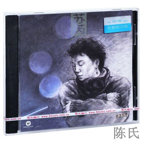 快速出貨 正版蘇芮親愛的小孩限量版1986專輯CD 露天市集 全台最大的網路購物市集