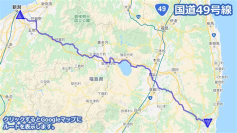 国道49号線の地図