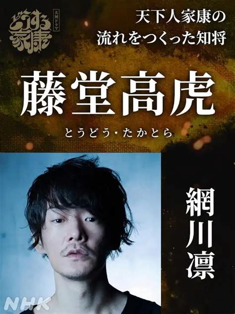 どうする家康：網川凛が大河ドラマ初出演で藤堂高虎役 「天下人家康の流れをつくった知将」に Mantanweb（まんたんウェブ）