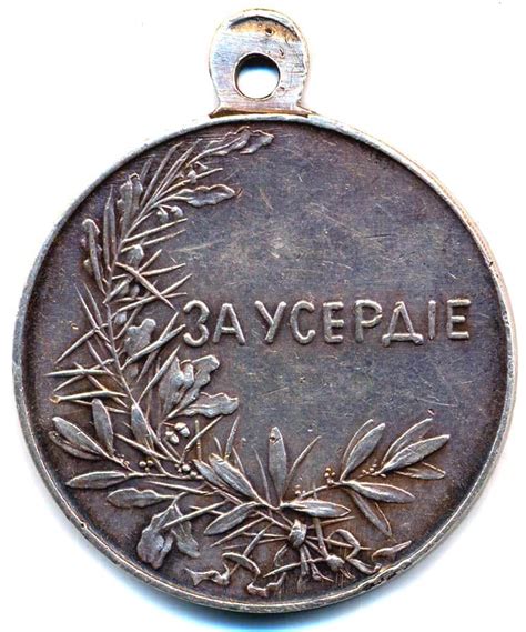 За усердие, Николай II, серебро, 30 мм.