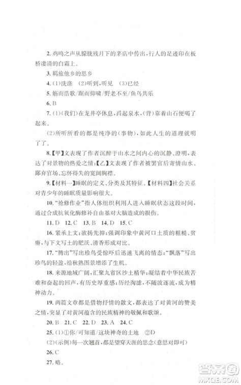 湖南教育出版社2022学科素养与能力提升九年级上册语文人教版参考答案 学科素养与能力提升九上语文答案答案圈