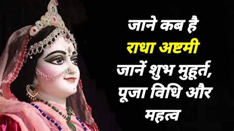 Radha Rani जानें श्री राधारानी के चरणारविन्दों में उन्नीस चरण मंगल