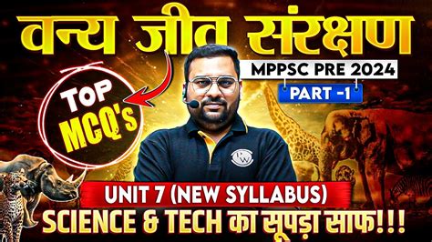 MPPSC Pre 2024 Science Tech Unit 7 Wildlife Reserve MCQ For MPPSC