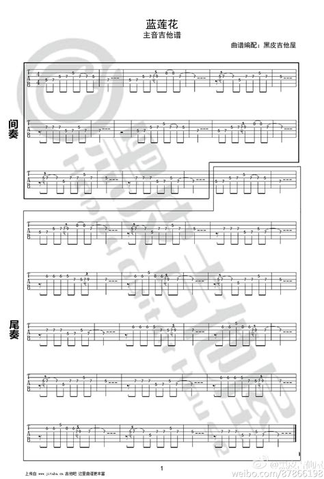 蓝莲花吉他谱 许巍 吉他弹唱谱 琴谱网