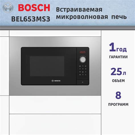 Встраиваемая микроволновая печь Bosch BEL653MS3 - купить по низким ...