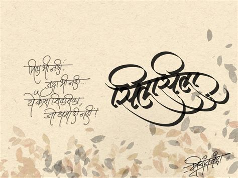 Poetry Calligraphy By Vishant Chandra Calligraphy Words Calligraphy