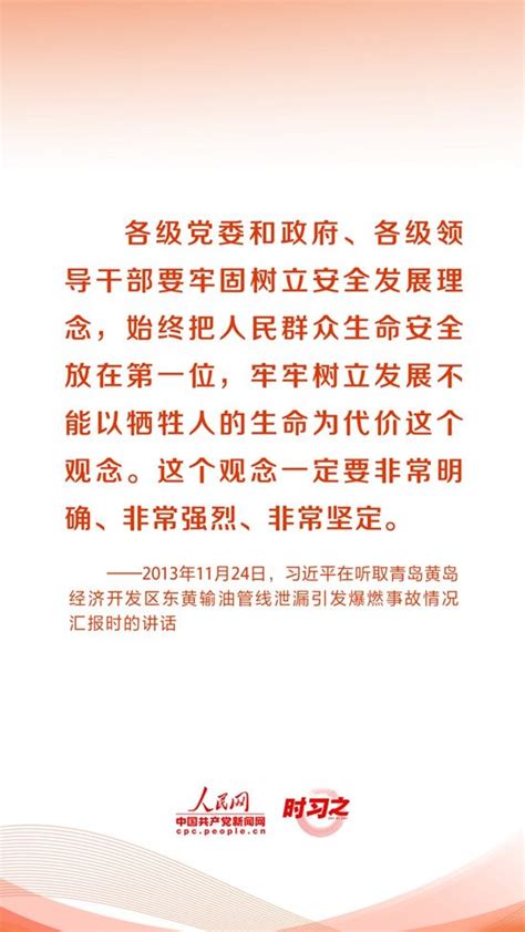 人民至上、生命至上 习近平这样部署防灾减灾救灾工作