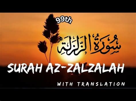 Surah Az Zalzalah With Translation Th Chapter Of Quran With