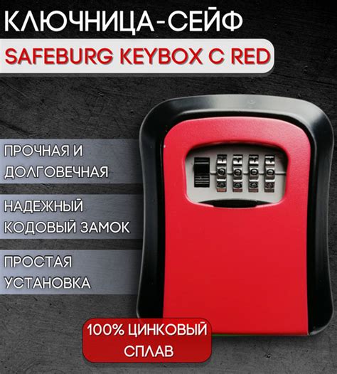 Сейф для ключей SAFEBURG SB KEYBOX C RED, ключница с кодовым замком ...
