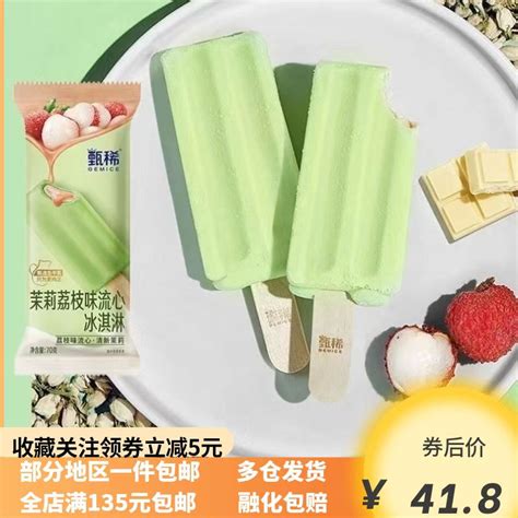 【新品】伊利甄稀冰淇淋激淋茉莉荔枝味流心牛乳黑巧克力雪糕冷饮虎窝淘