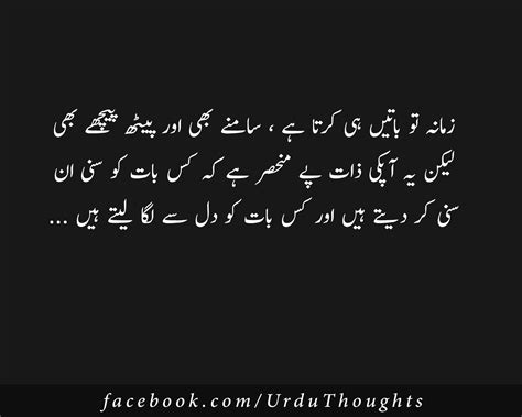 10 Urdu Quotes Images About Zindagi Success And People Urdu Thoughts