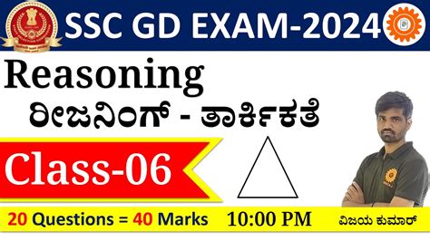 Ssc Gd Reasoning Class Youtube