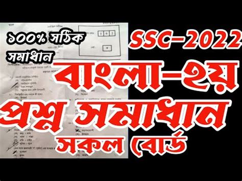 SSC 2022 Bangla Second Paper Mcq Answer SSC Bangla 2nd Paper