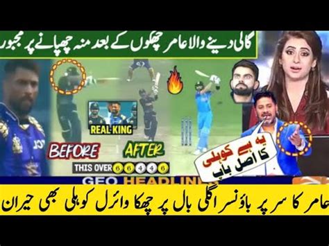 Mohammad Amir Vs Babar Azam Fight Peshawar Zalmi VS Quetta Gladiator