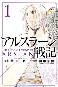 Arslan Senki (The Heroic Legend of Arslan) | Manga - MyAnimeList.net