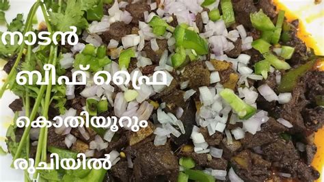 നാടൻ ബീഫ് ലിവർ ഫ്രൈ Recipeemalayalambef Liver Frykitchen World Youtube