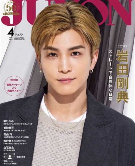 三代目jsb・岩田剛典、『junon』4月号の表紙＆裏表紙をジャック「ビジュ♡♡予約しててよかった」 エンタメ 写真 Goo ニュース