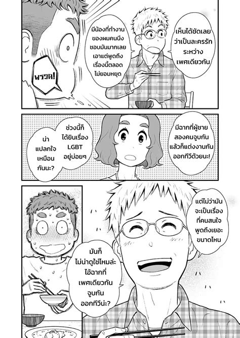 อาน My Son Is Probably Gay ตอนท 7 7 TH แปลไทย Niceoppai