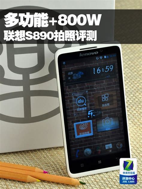 多功能800w 联想乐phone S890拍照评测热点资讯安兔兔