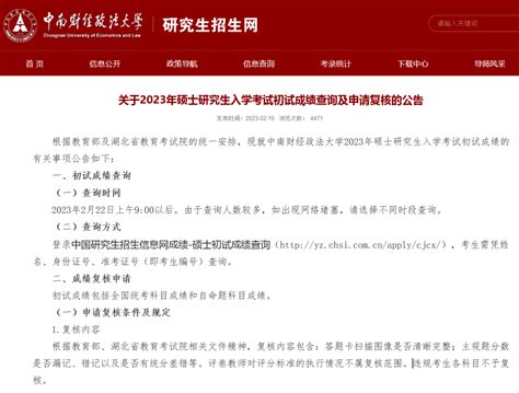 2023年中南财经政法大学mpacc考研成绩查询时间公布 院校动态 Mpacc 会计专硕 Mpacc网 中国会计硕士网