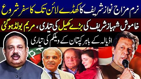 Prepration Of Imran Khan Welcome Shahbaz Sharif Big Surprise For